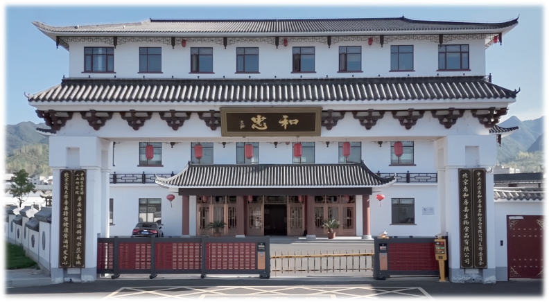 6-以信立企 薪火忠和.png