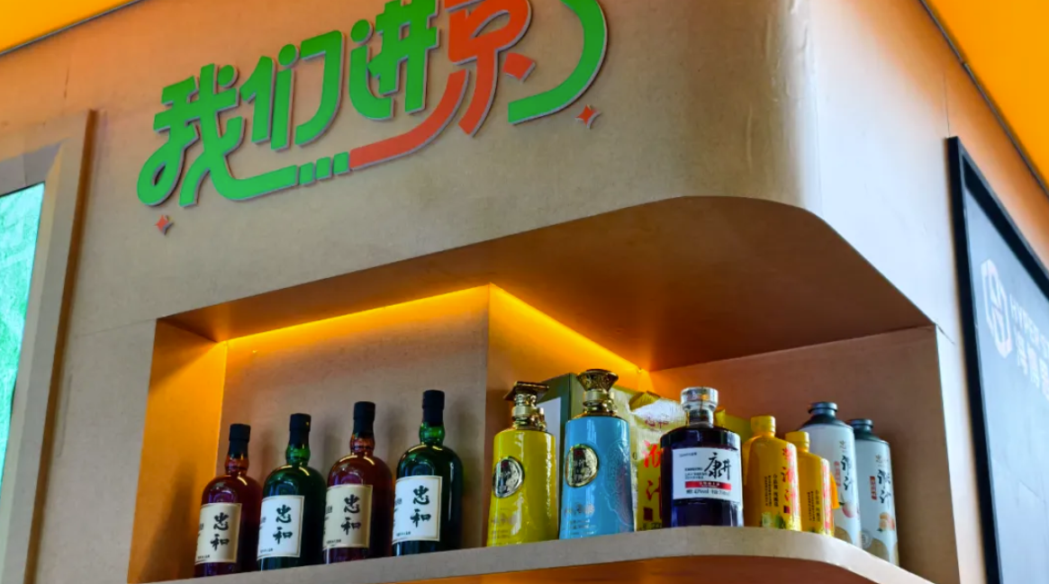 2025 服贸会忠和黄酒展区 - 房县黄酒展示图